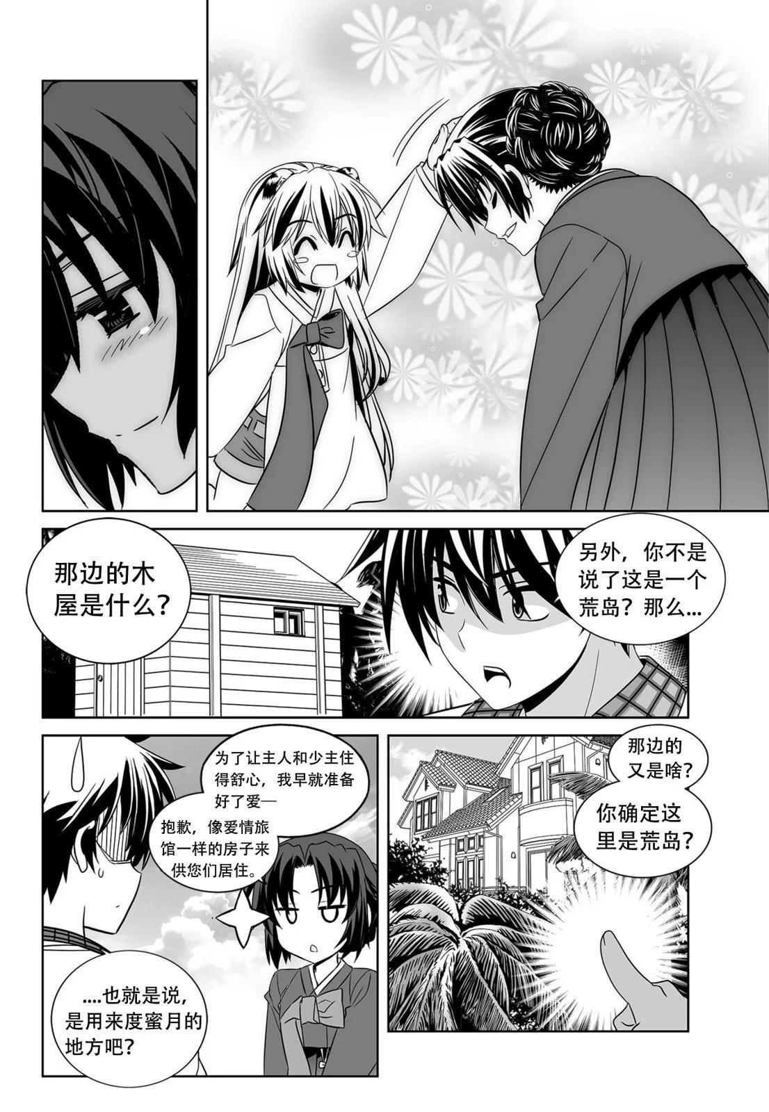《萌虎与我》第144话 第12页