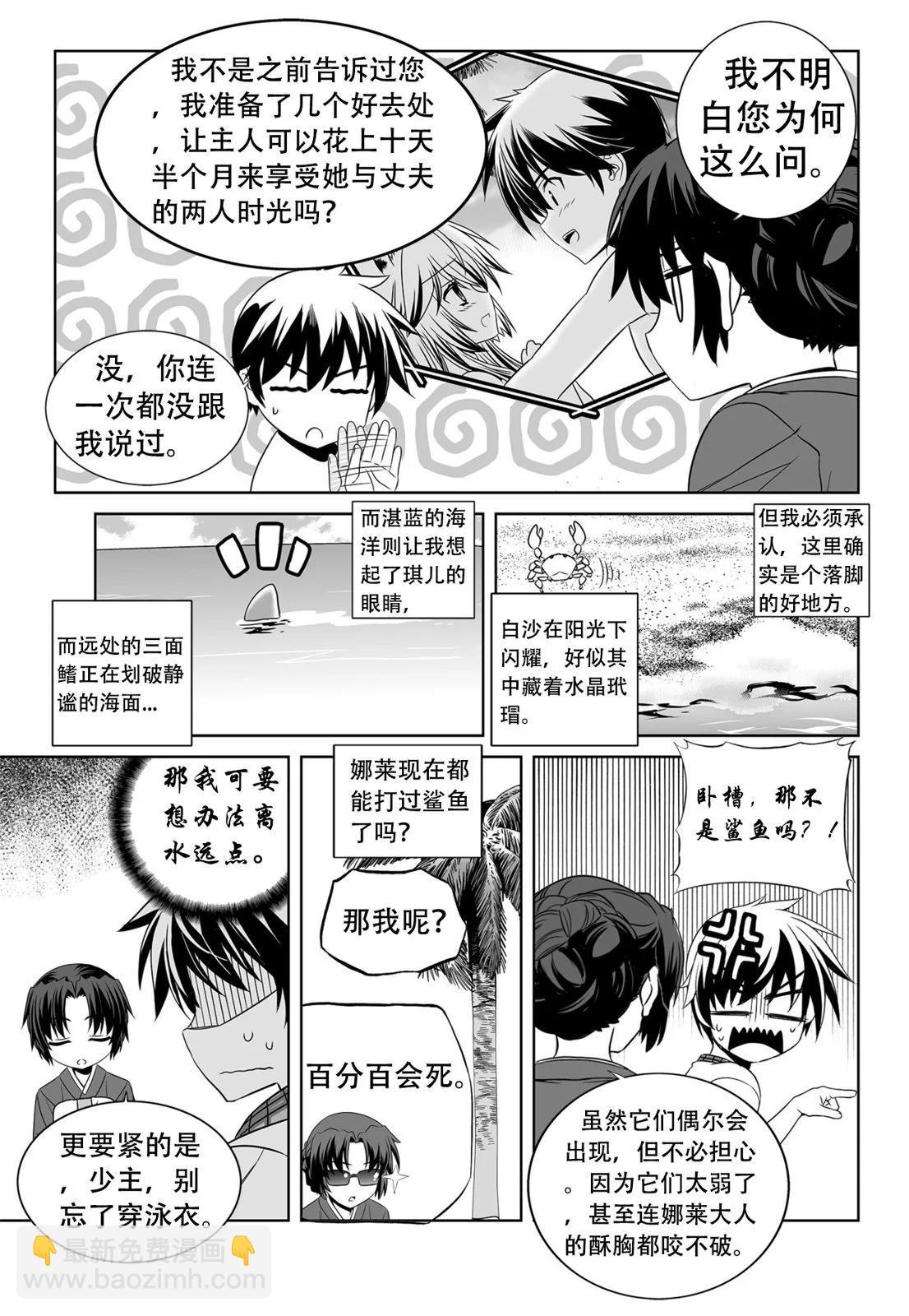 《萌虎与我》第144话 第13页
