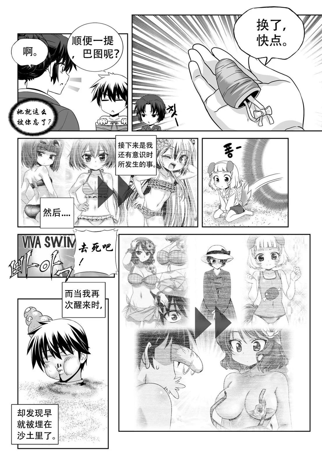 《萌虎与我》第144话 第14页