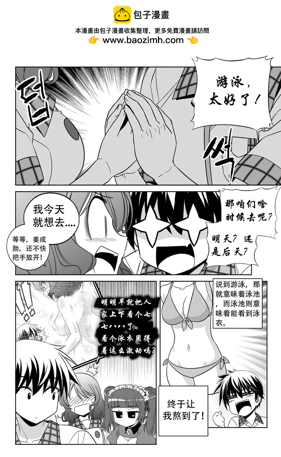 《萌虎与我》第144话 第2页