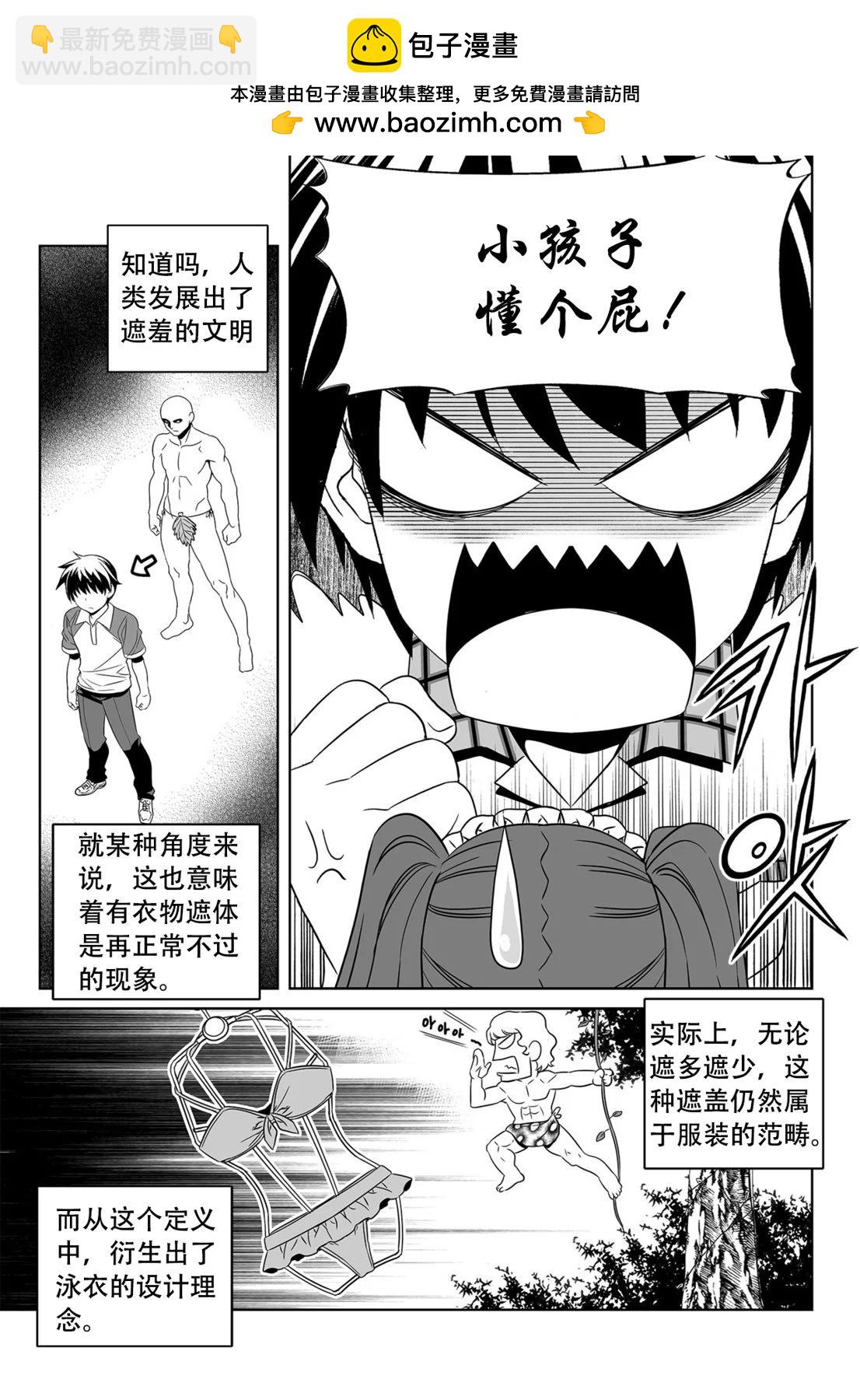 《萌虎与我》第144话 第3页