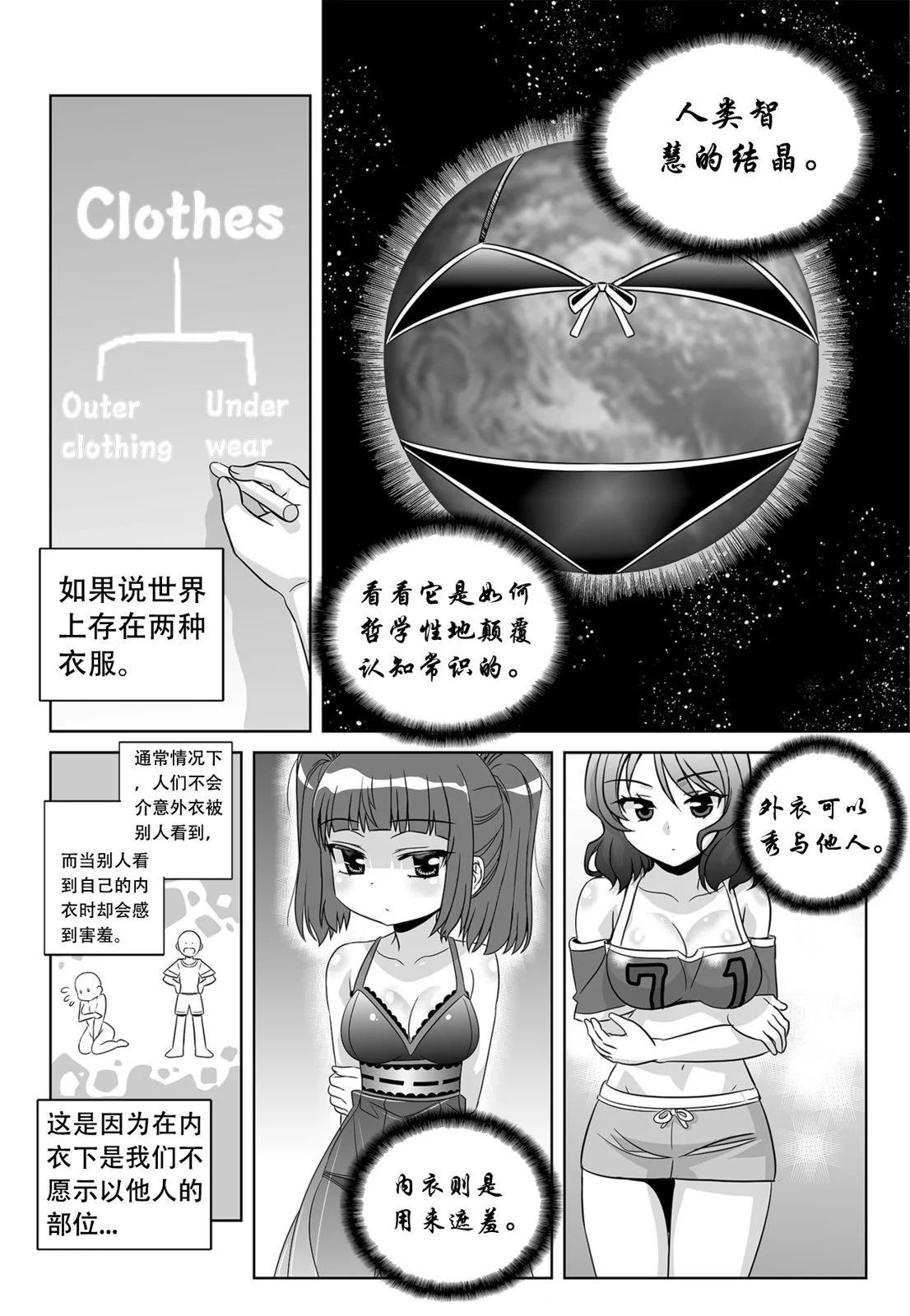 《萌虎与我》第144话 第4页