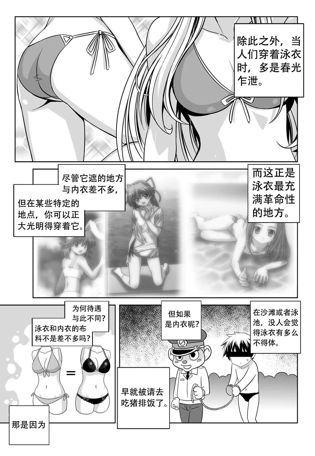《萌虎与我》第144话 第5页