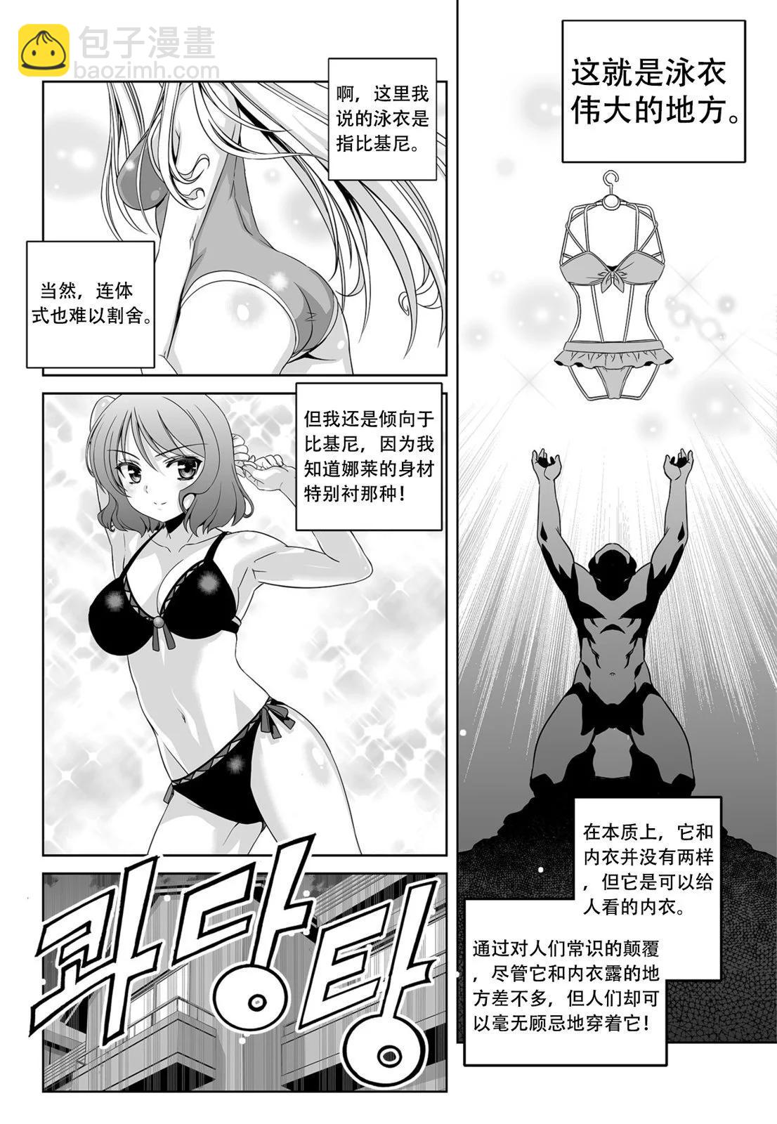 《萌虎与我》第144话 第6页