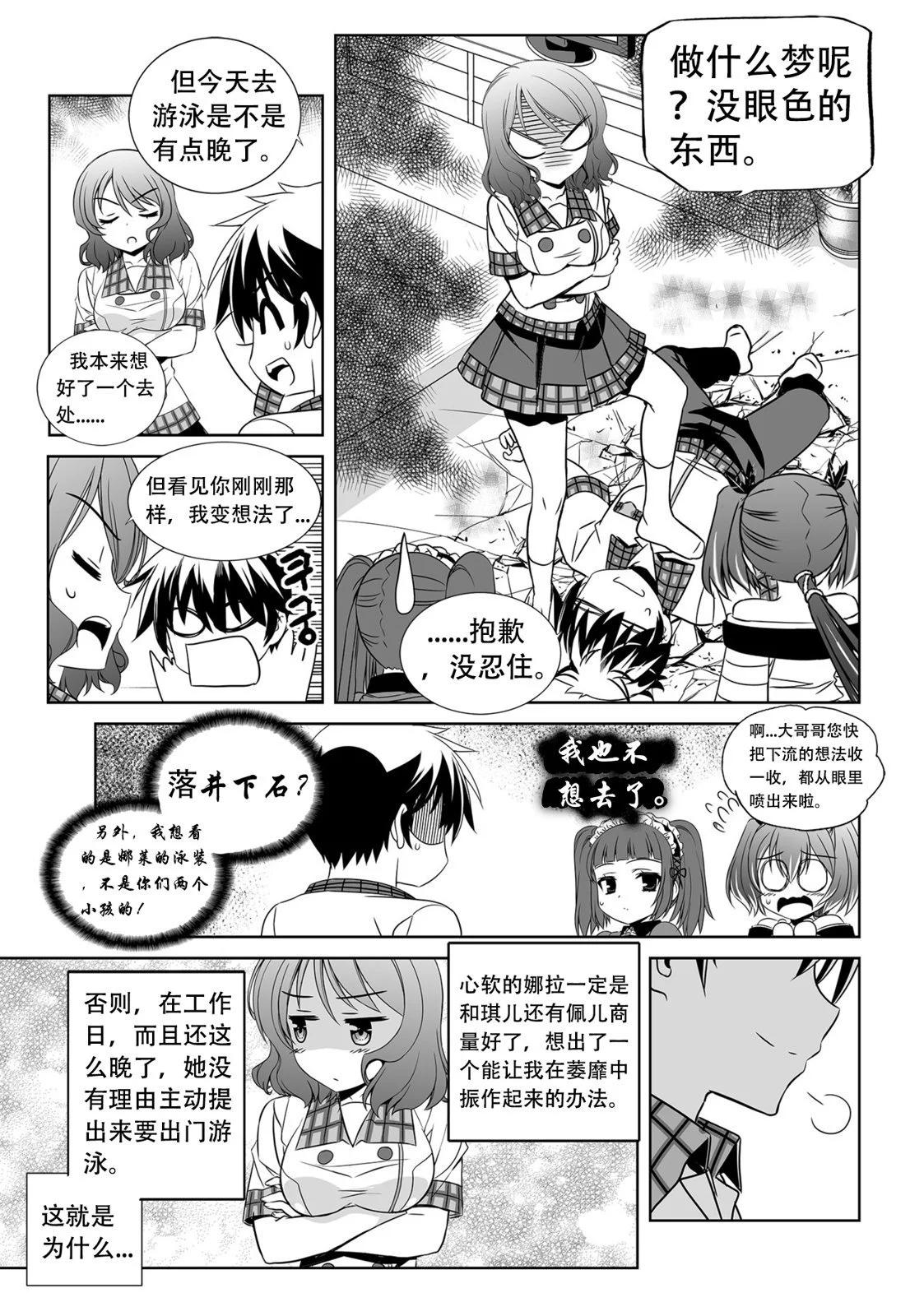 《萌虎与我》第144话 第7页