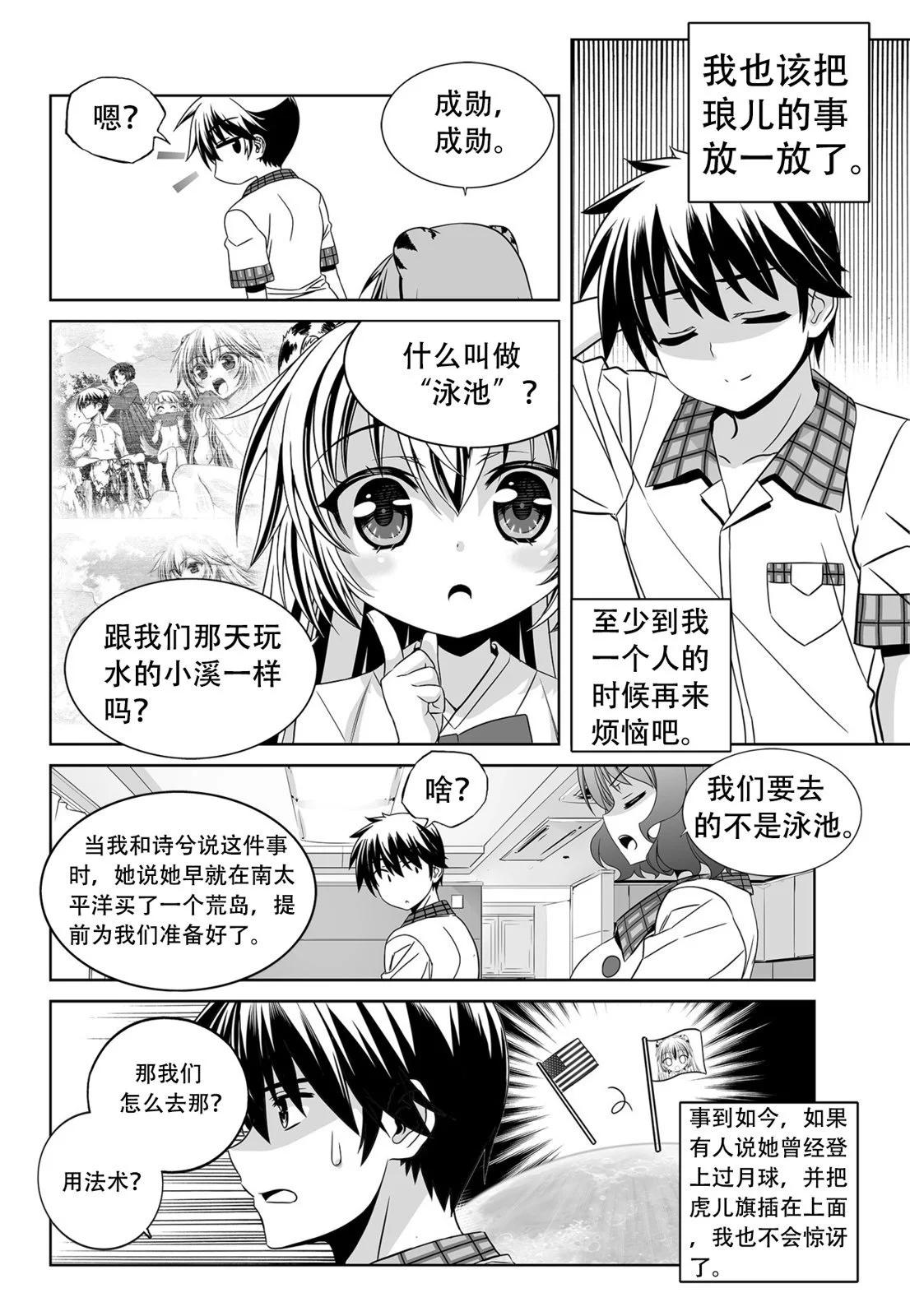 《萌虎与我》第144话 第8页