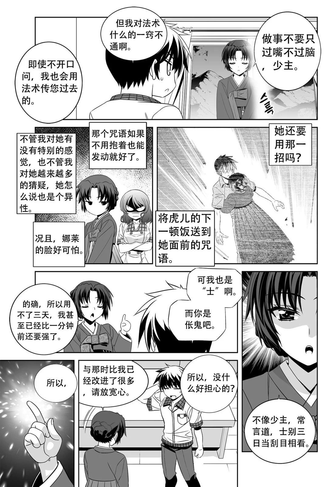 《萌虎与我》第144话 第9页