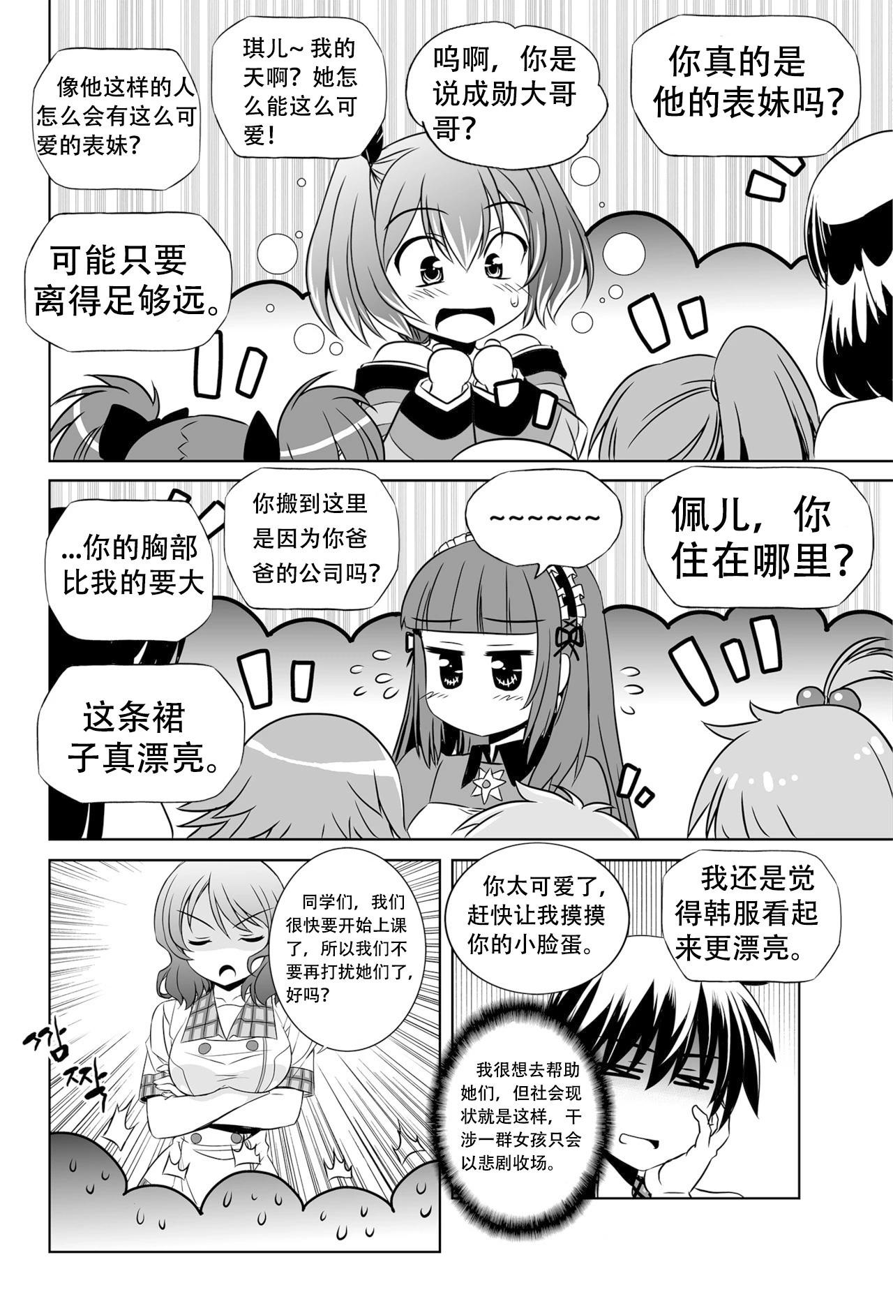 《萌虎与我》第130话 第10页