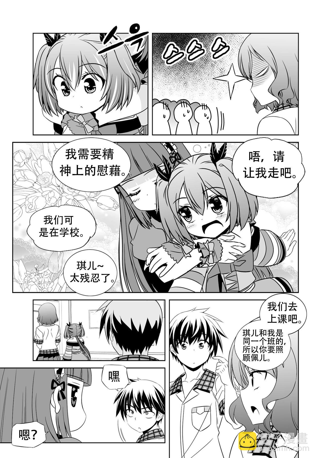 《萌虎与我》第130话 第11页