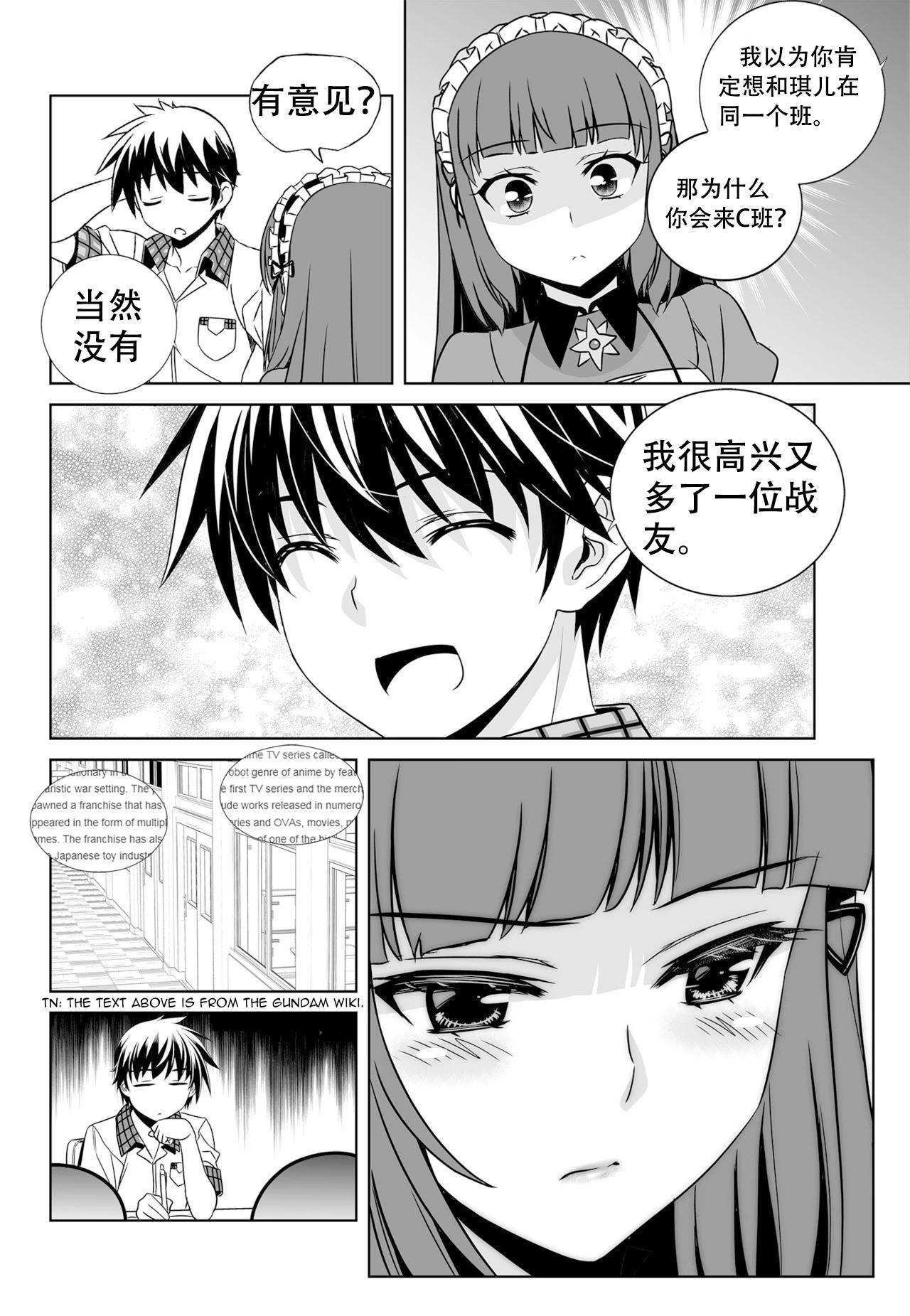 《萌虎与我》第130话 第12页