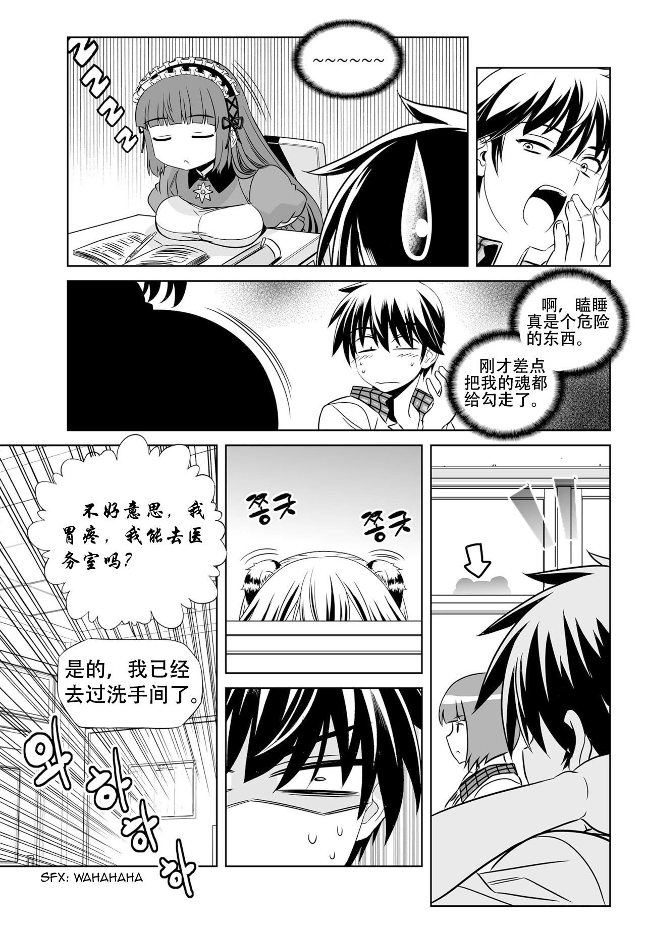 《萌虎与我》第130话 第13页