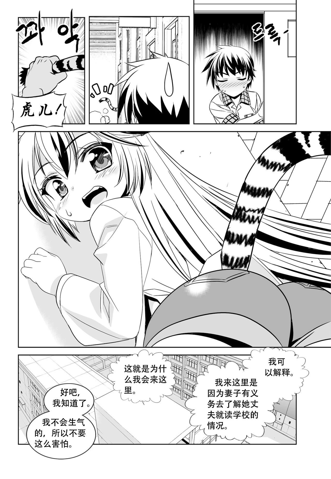 《萌虎与我》第130话 第14页