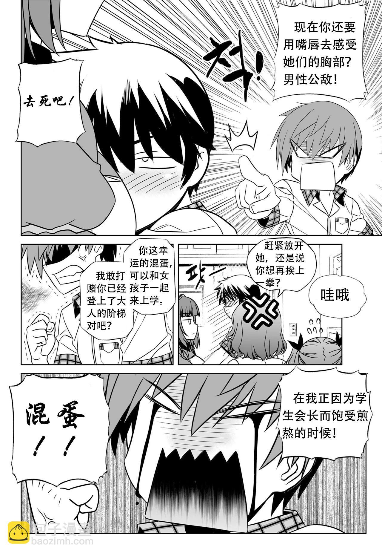 《萌虎与我》第130话 第4页