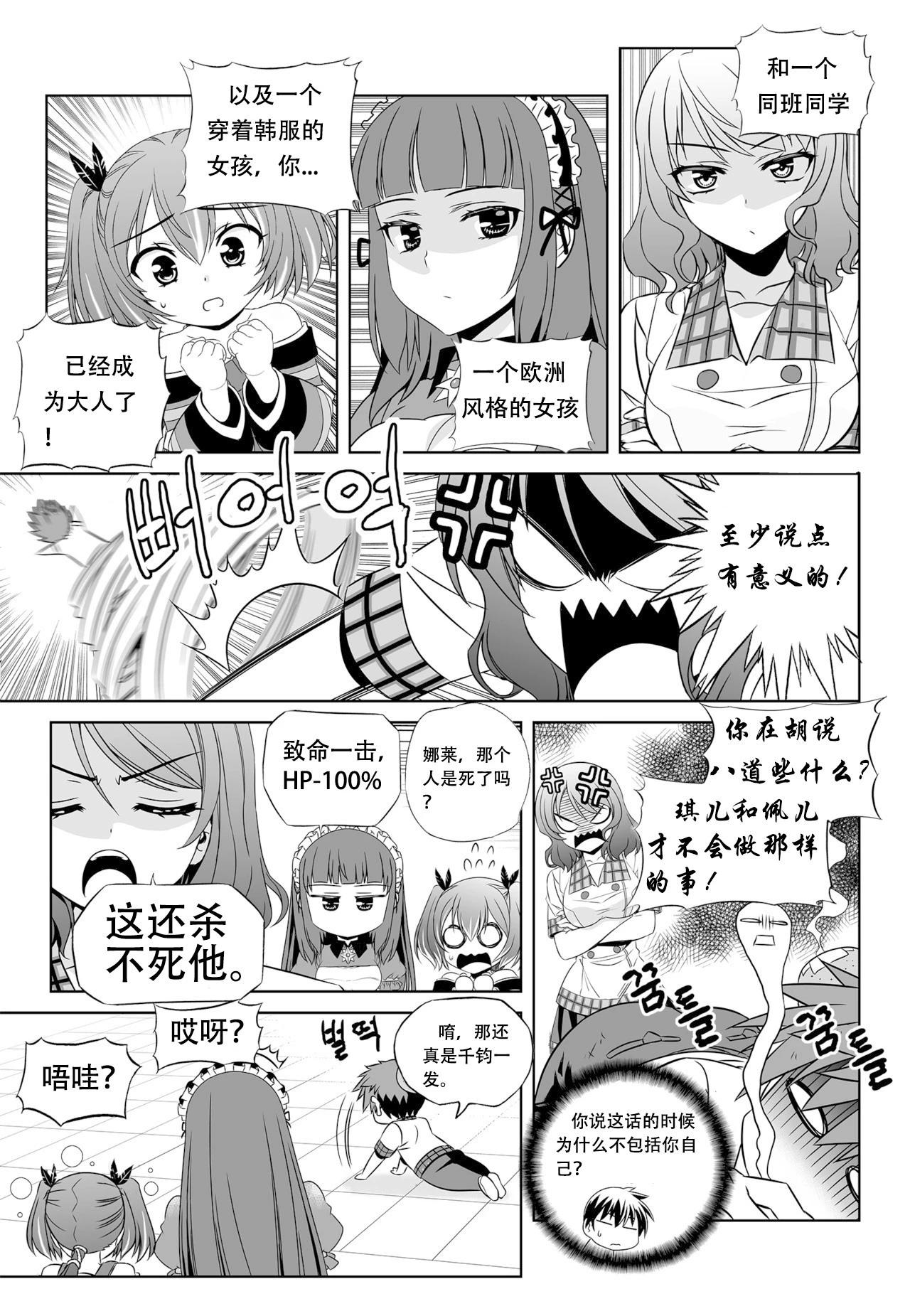 《萌虎与我》第130话 第5页
