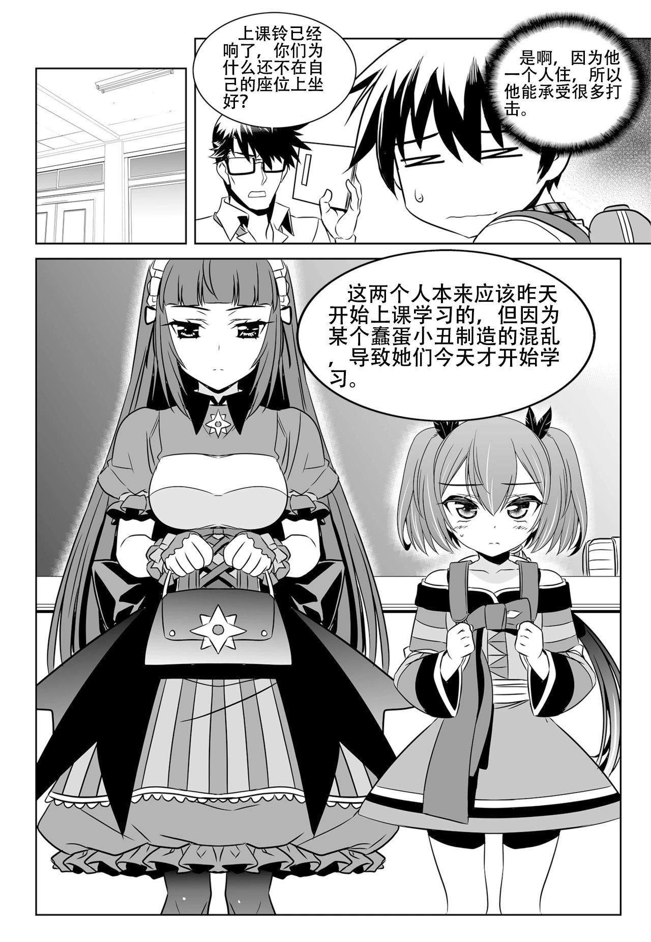 《萌虎与我》第130话 第6页