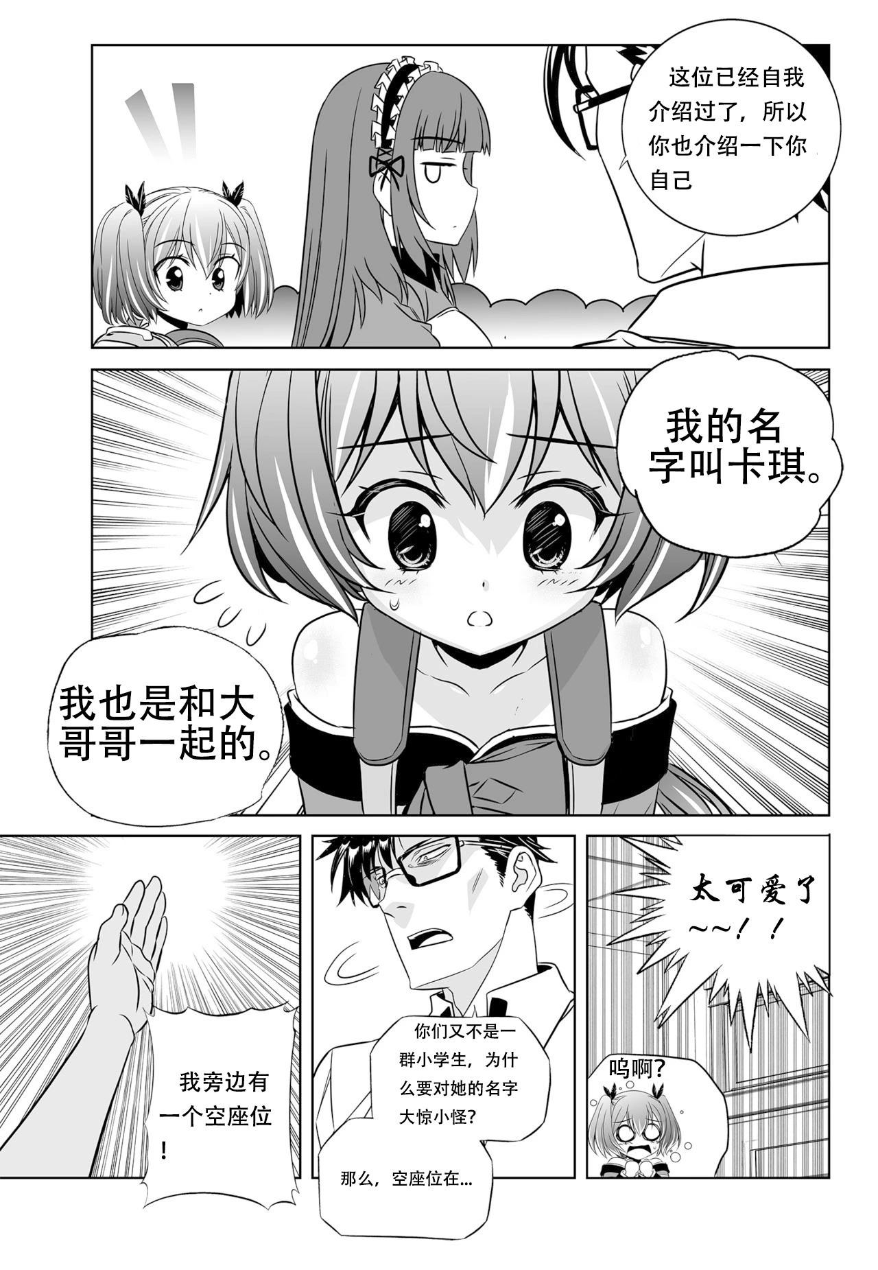 《萌虎与我》第130话 第7页