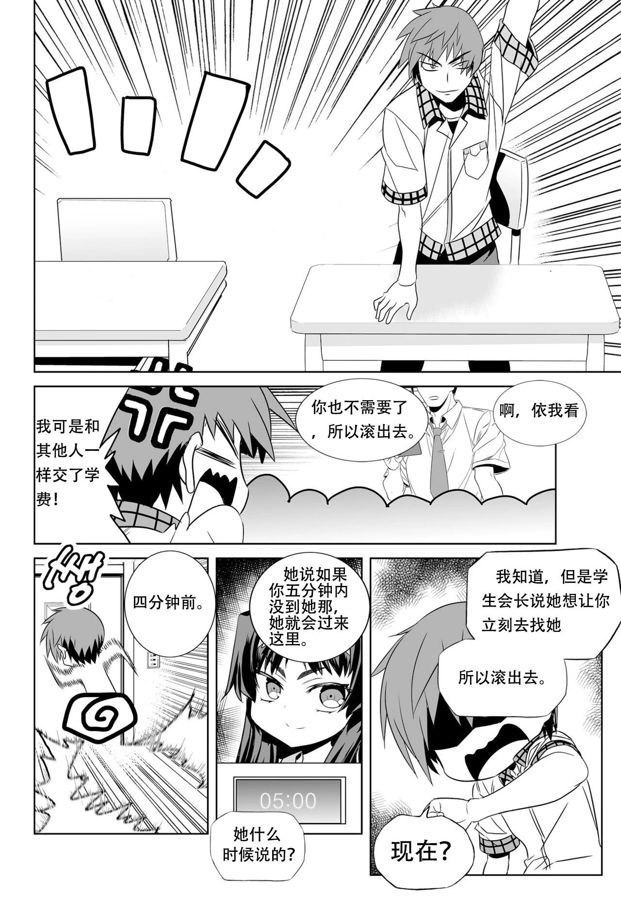 《萌虎与我》第130话 第8页