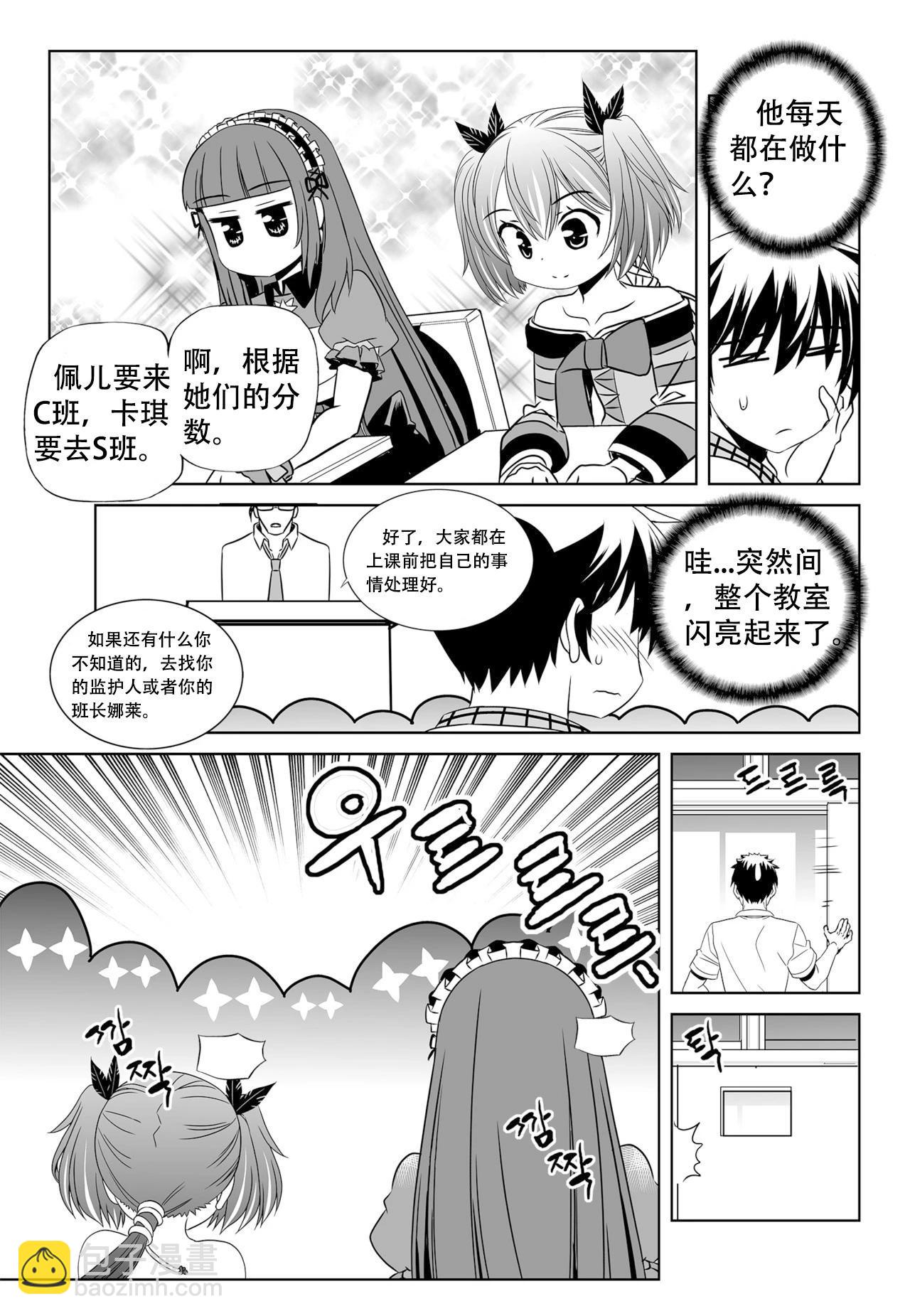 《萌虎与我》第130话 第9页