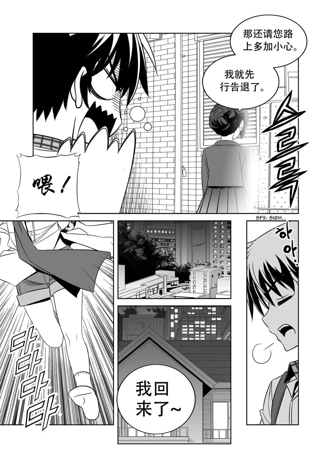 《萌虎与我》第143话 第10页