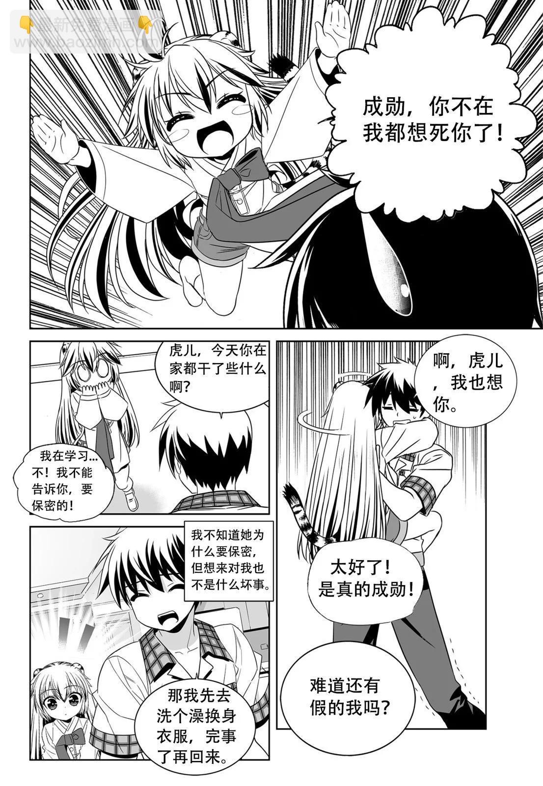 《萌虎与我》第143话 第11页