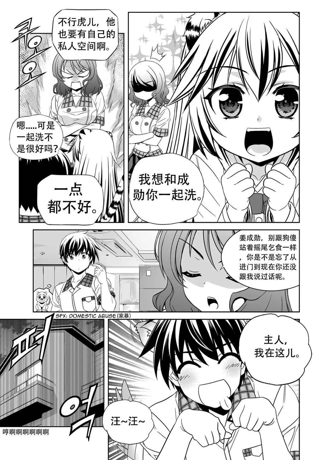 《萌虎与我》第143话 第12页