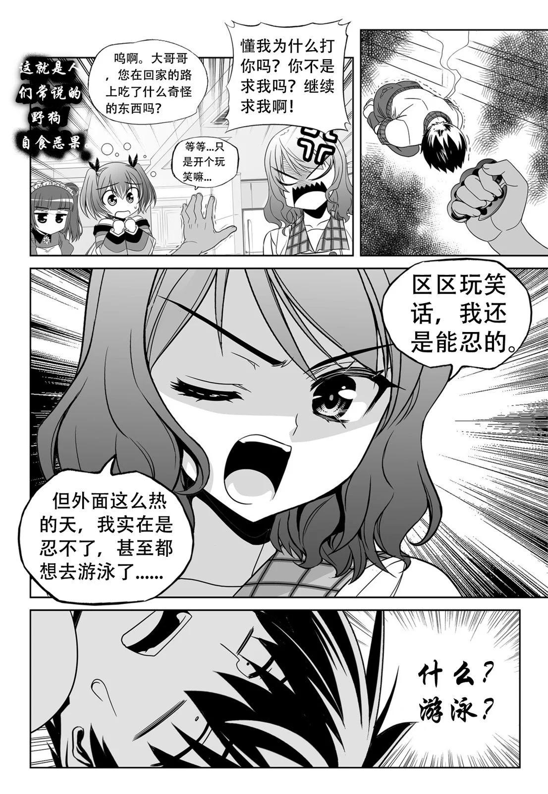 《萌虎与我》第143话 第13页