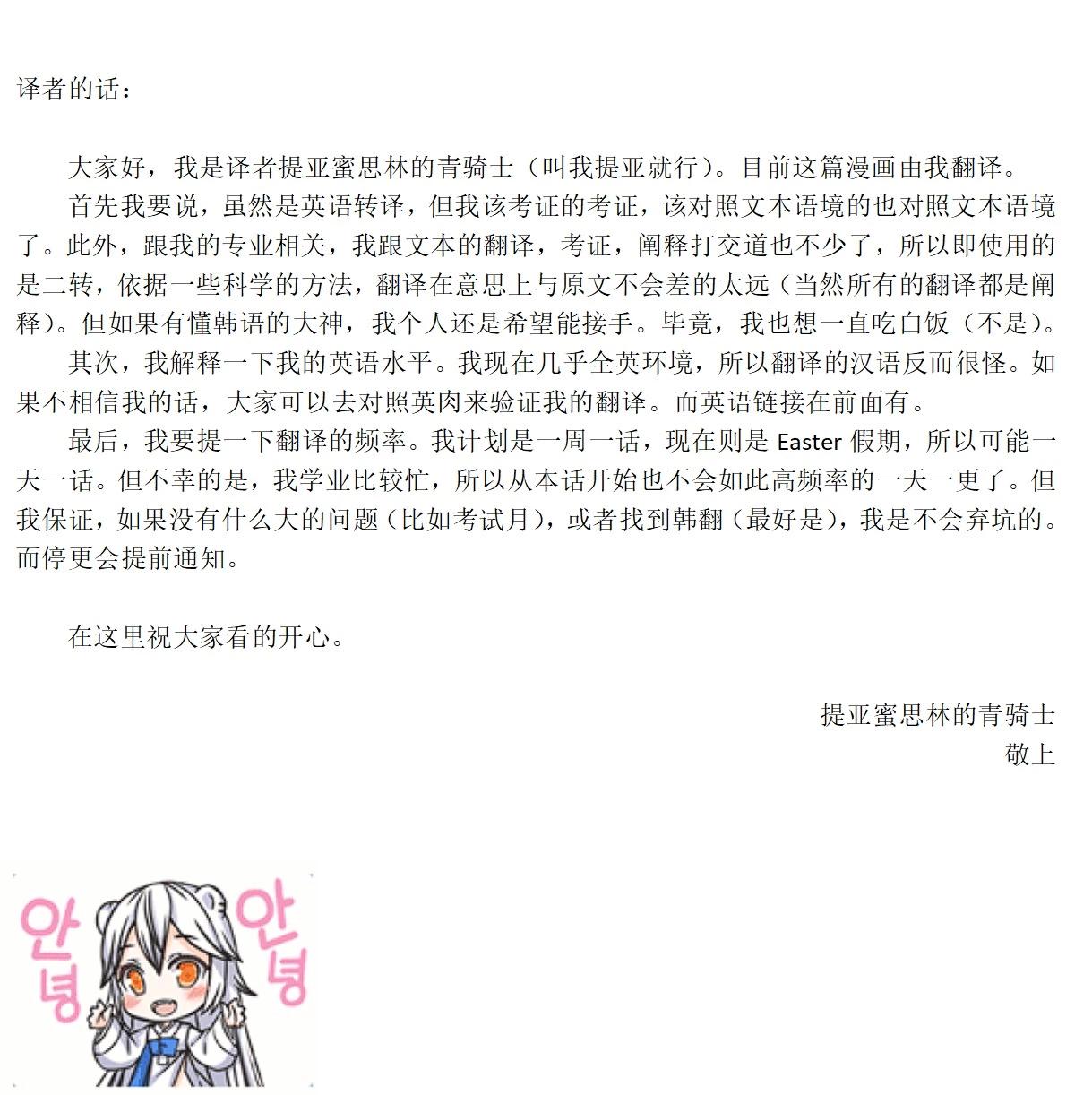 《萌虎与我》第143话 第14页