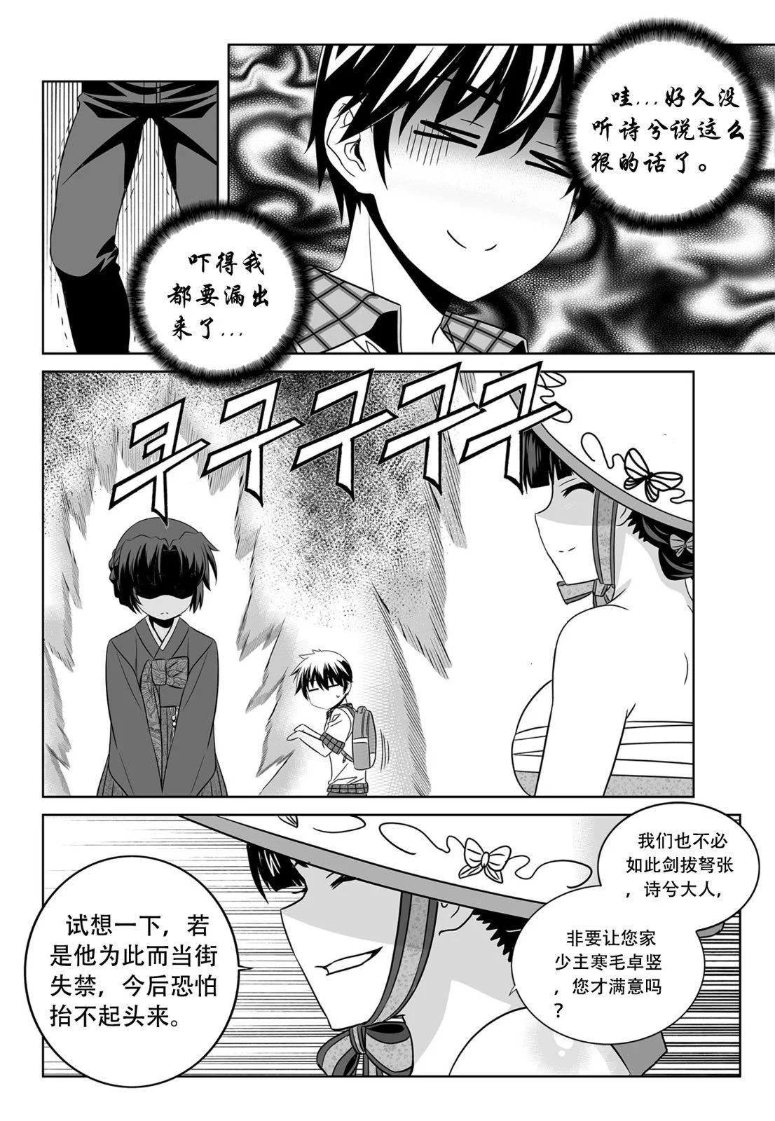 《萌虎与我》第143话 第1页