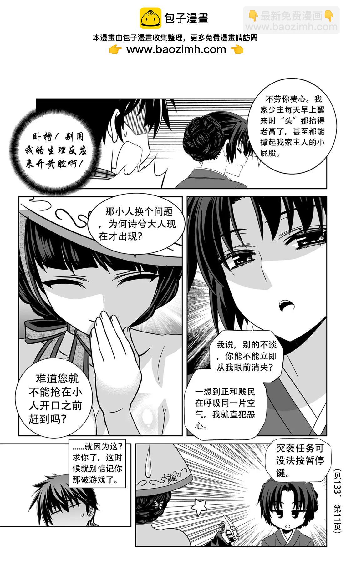 《萌虎与我》第143话 第2页