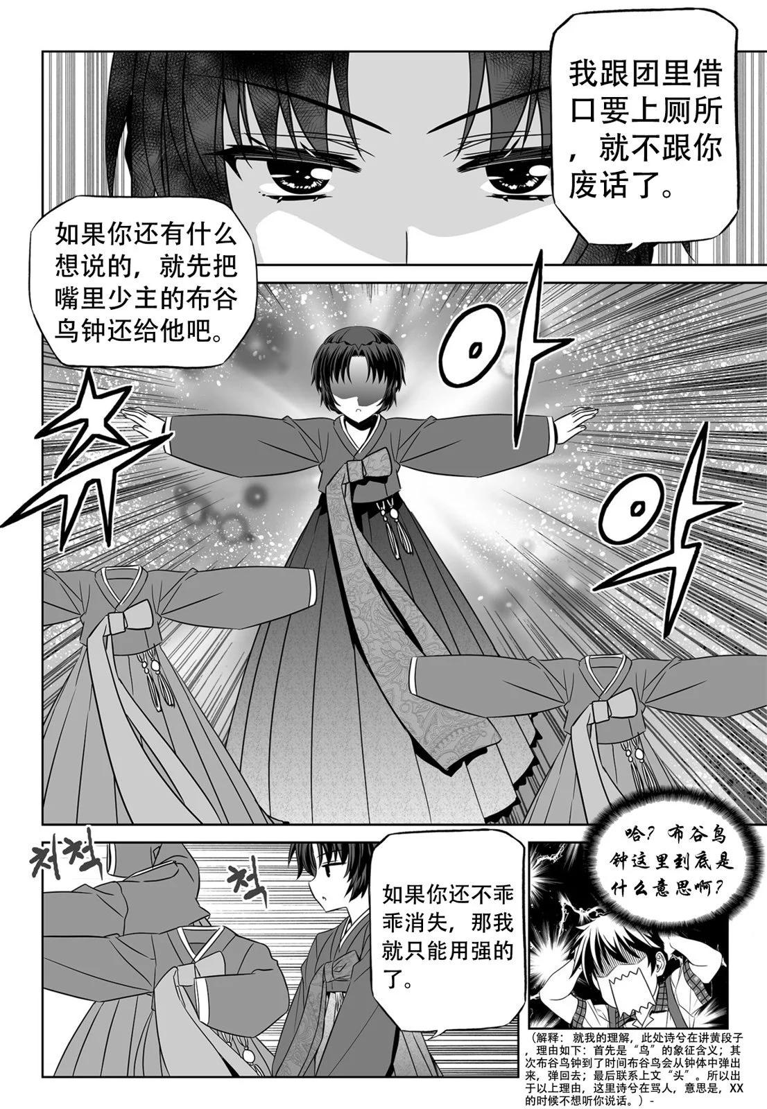 《萌虎与我》第143话 第3页