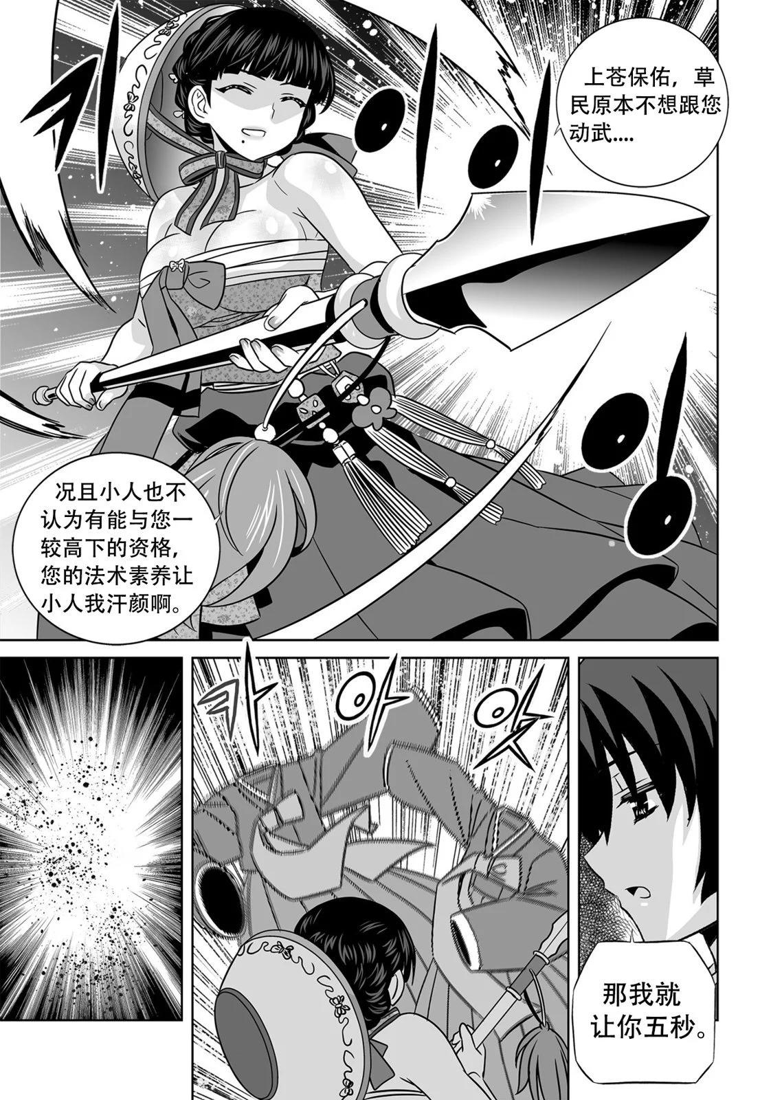 《萌虎与我》第143话 第4页