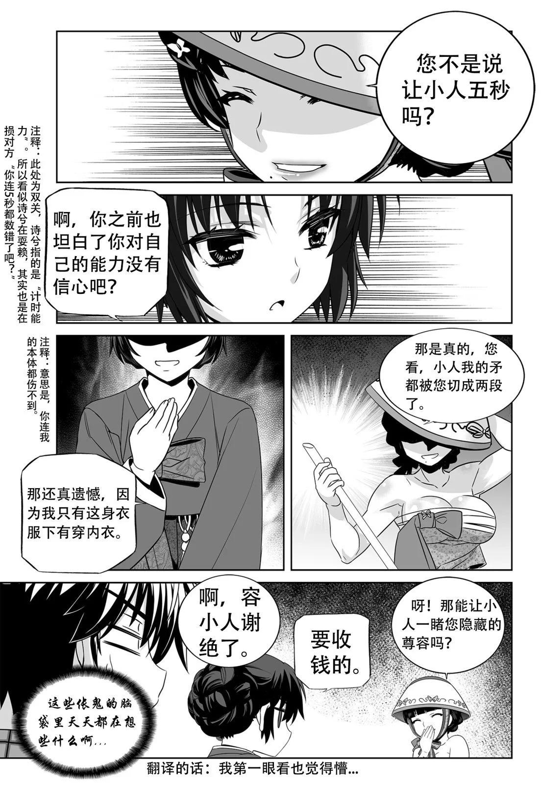 《萌虎与我》第143话 第6页