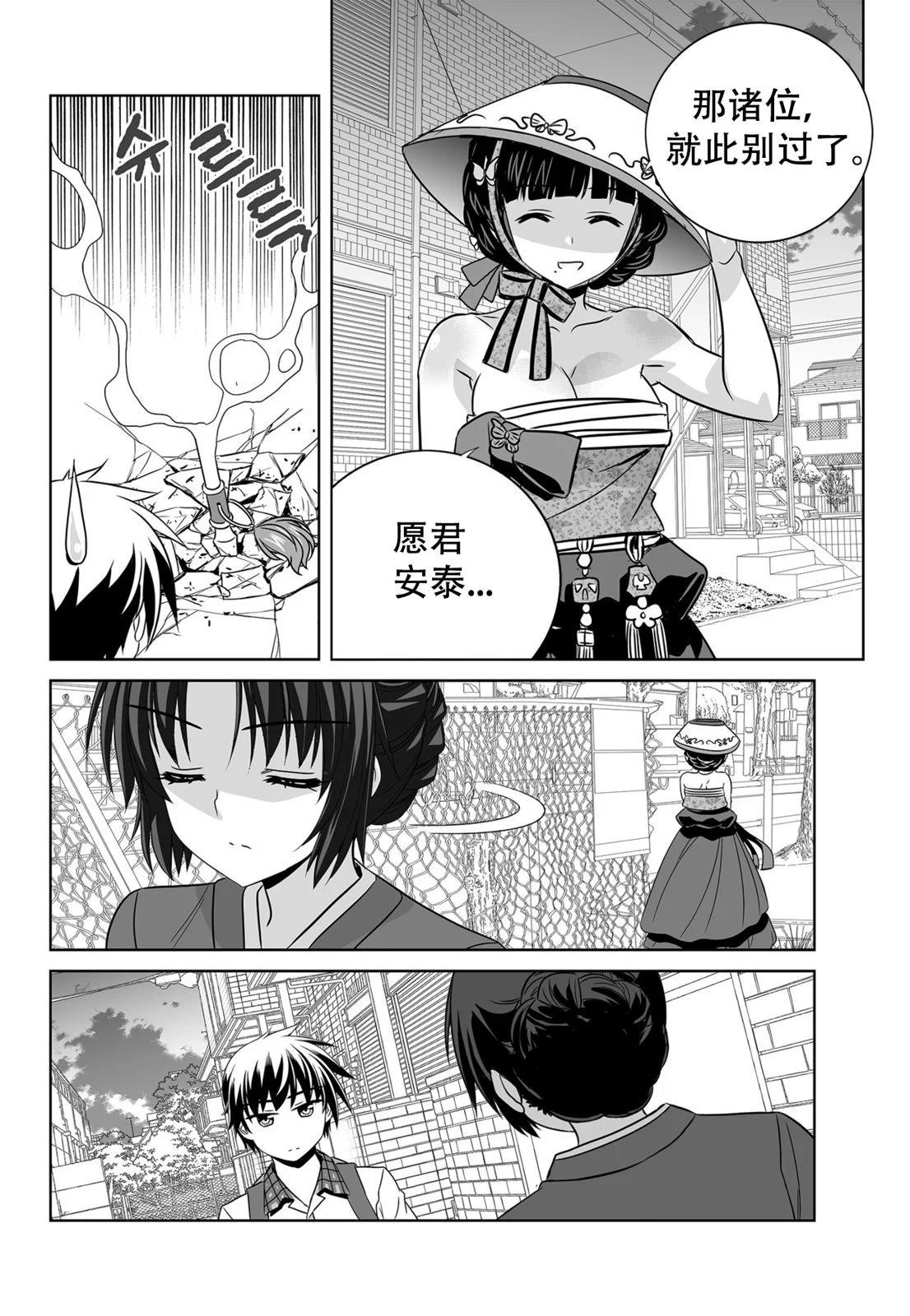 《萌虎与我》第143话 第7页