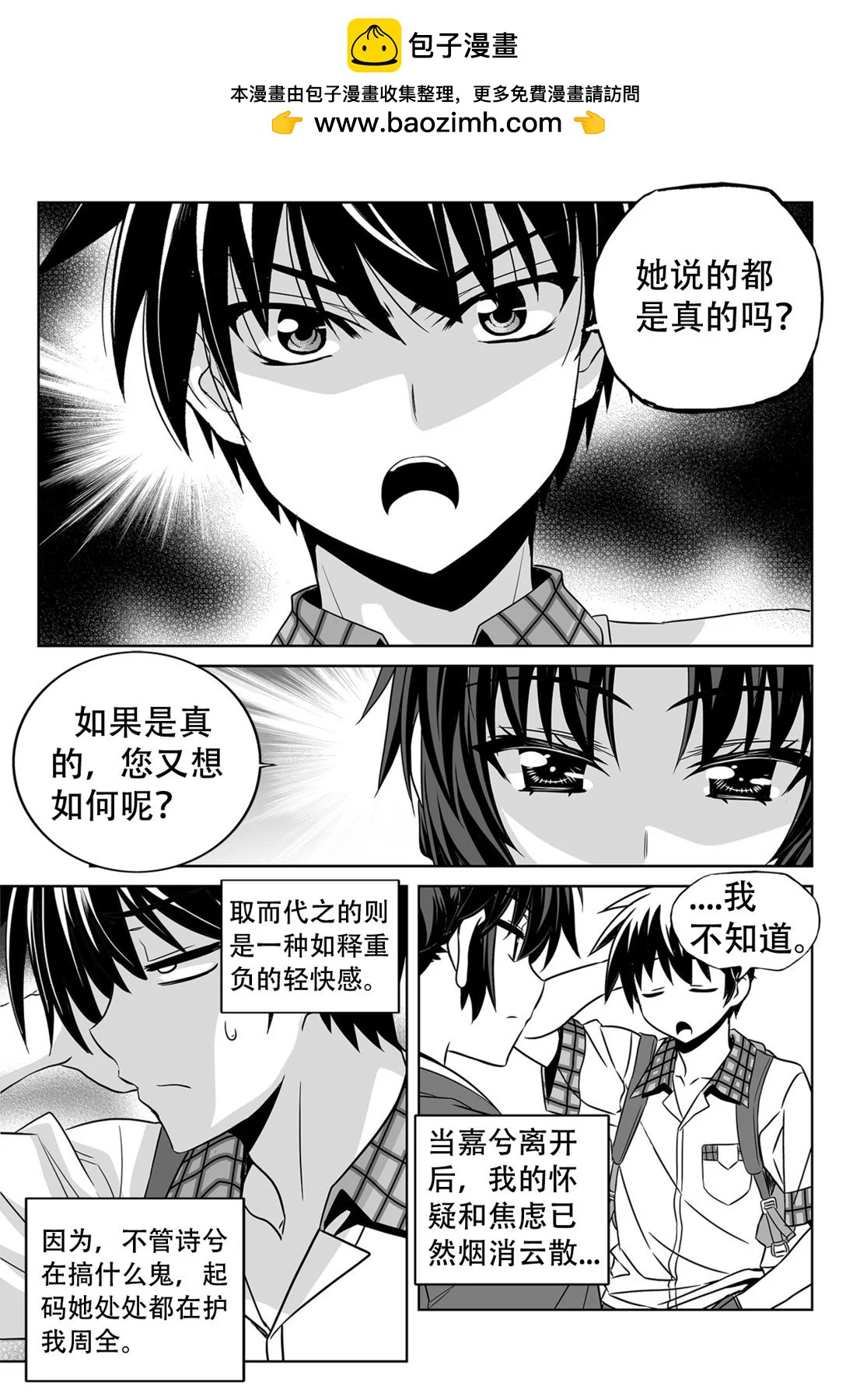 《萌虎与我》第143话 第8页