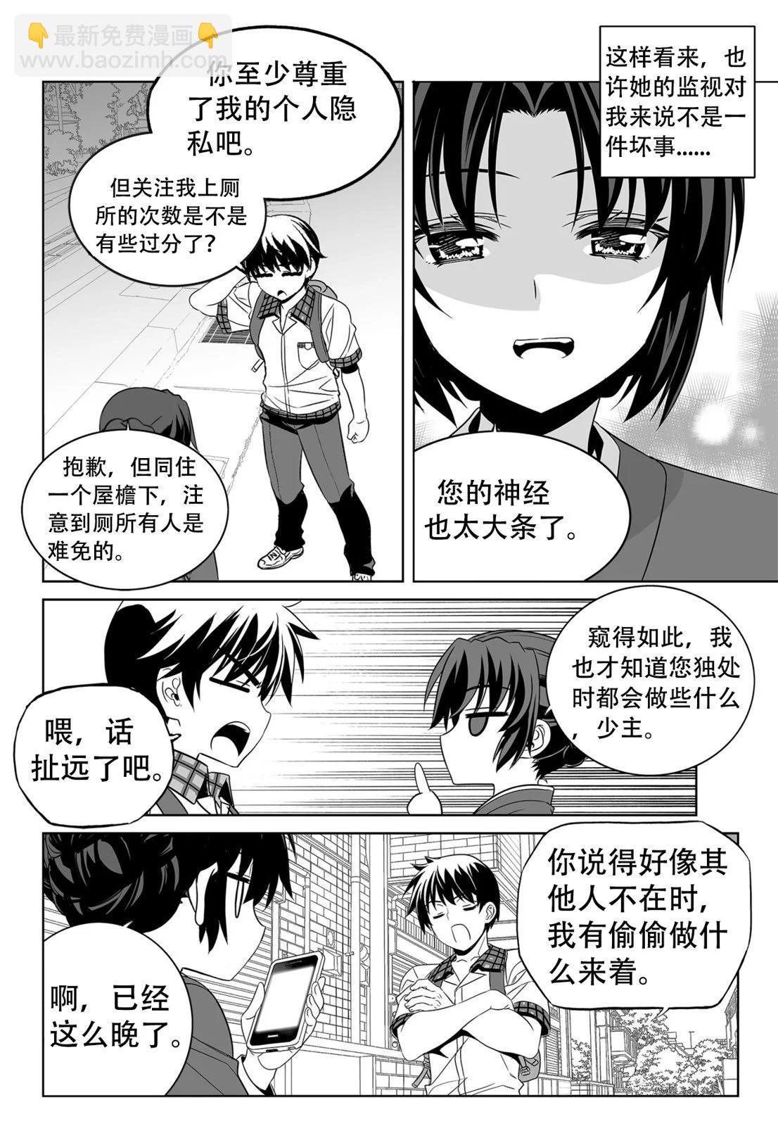 《萌虎与我》第143话 第9页