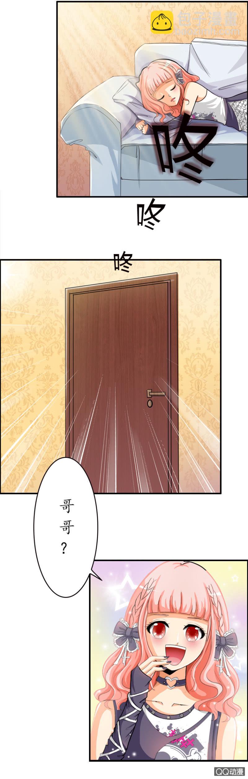 《哥哥不要太霸道》放开那个妹子 第3页