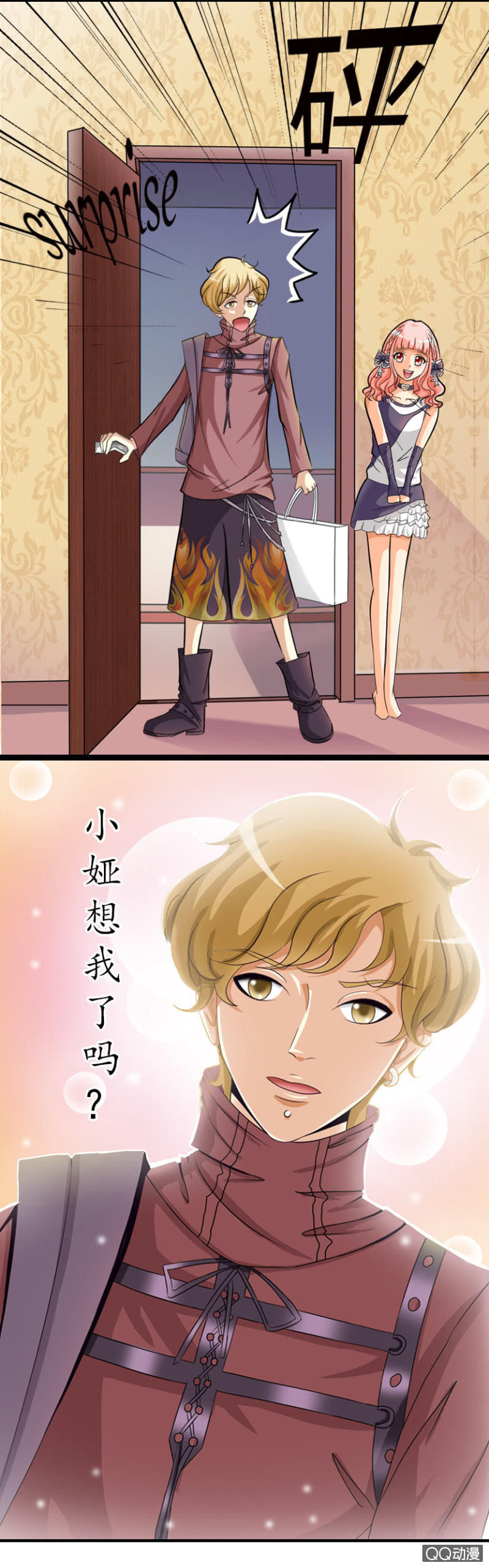 《哥哥不要太霸道》放开那个妹子 第4页