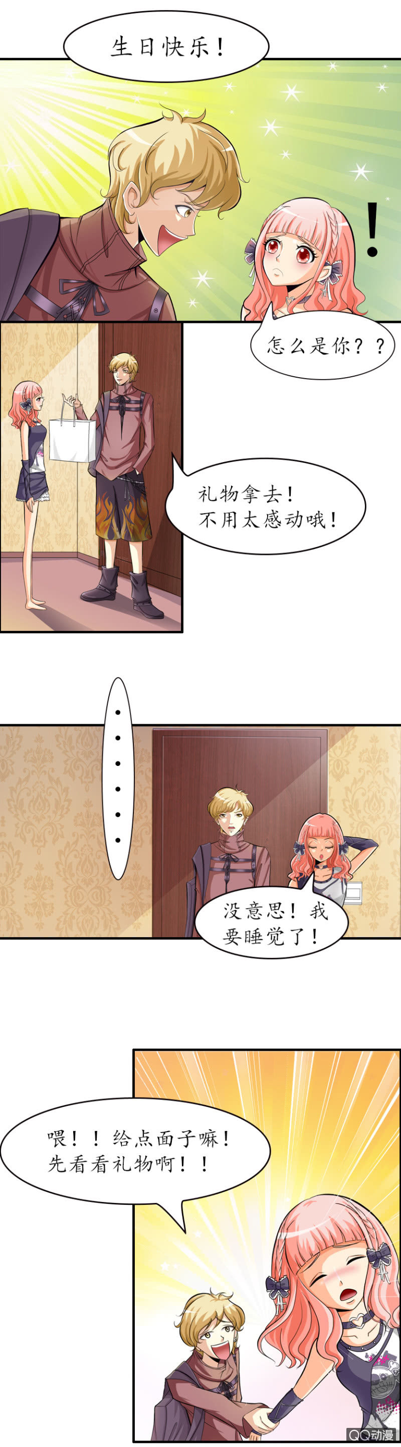 《哥哥不要太霸道》放开那个妹子 第5页