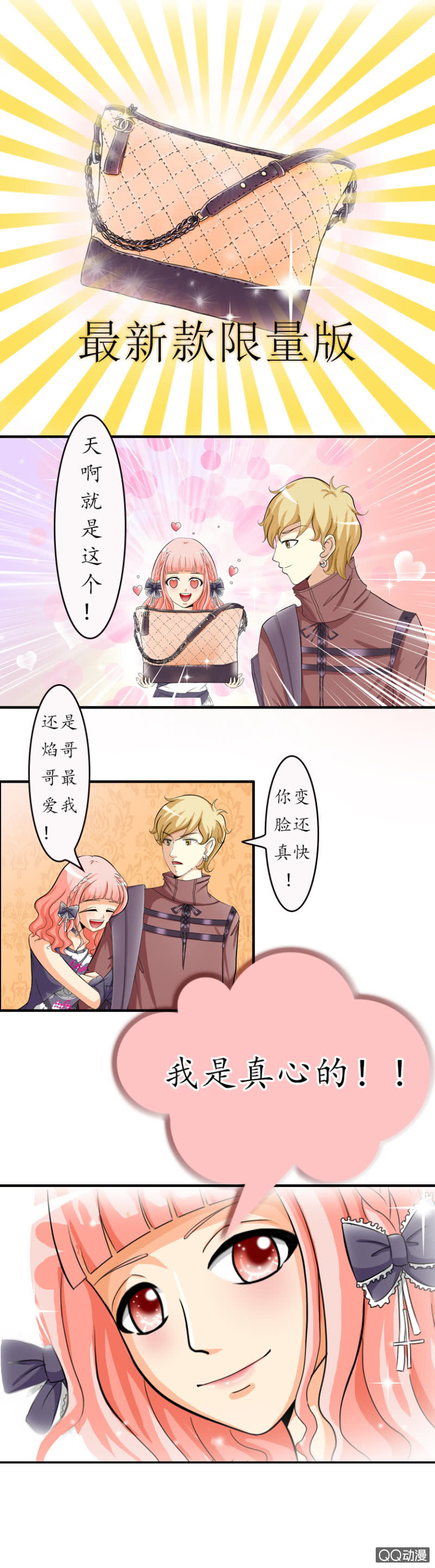 《哥哥不要太霸道》放开那个妹子 第6页