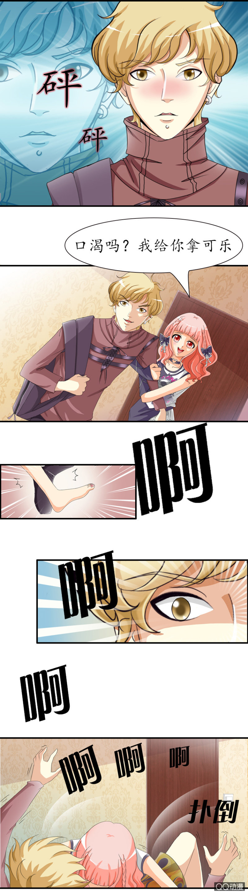 《哥哥不要太霸道》放开那个妹子 第7页
