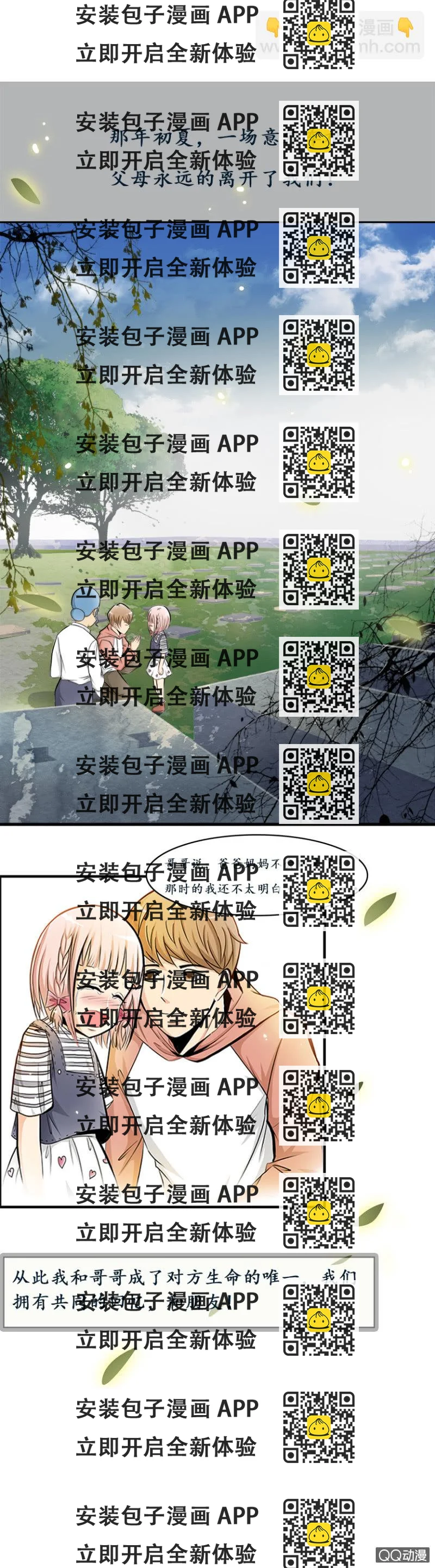 《哥哥不要太霸道》明星哥哥 第2页