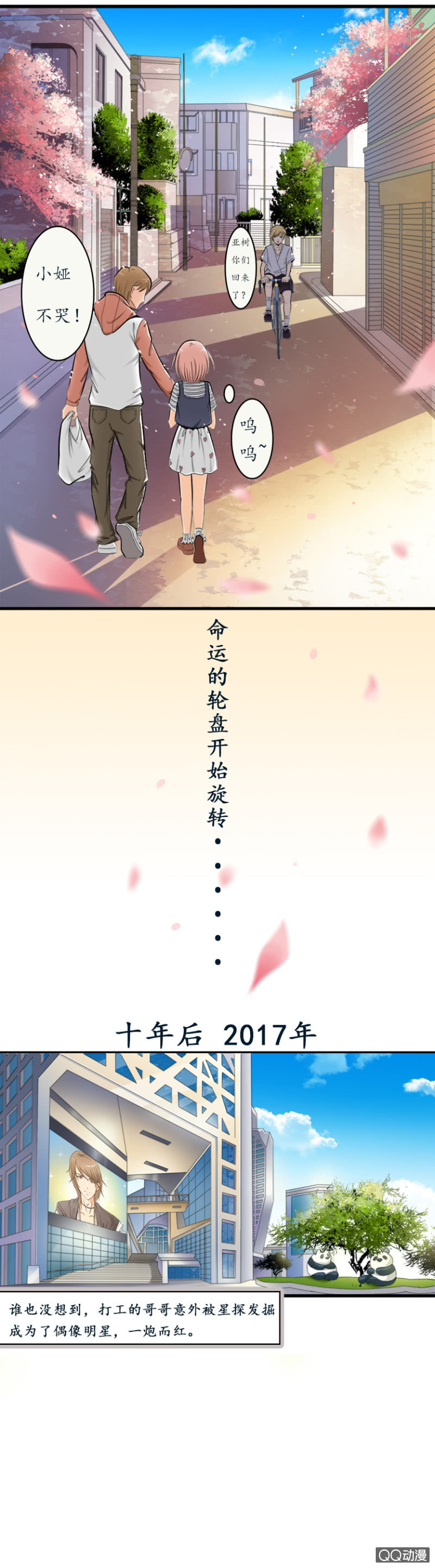 《哥哥不要太霸道》明星哥哥 第3页