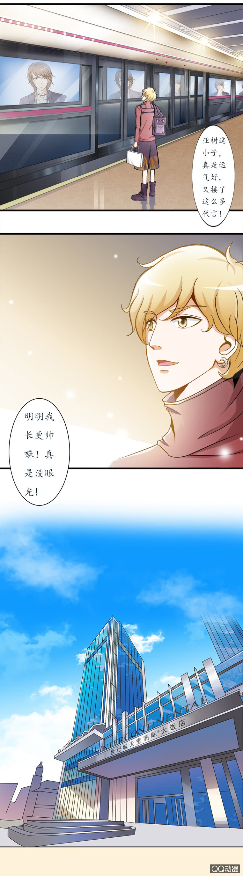 《哥哥不要太霸道》明星哥哥 第4页