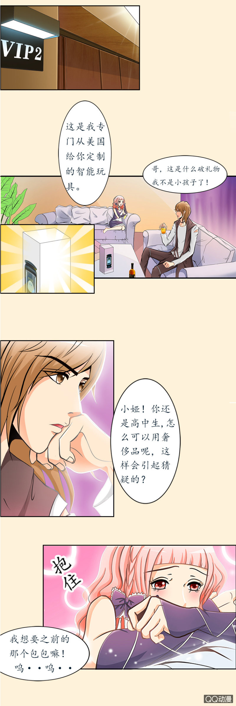《哥哥不要太霸道》明星哥哥 第5页
