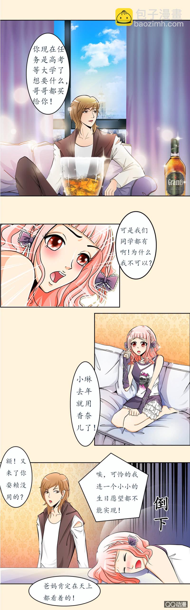《哥哥不要太霸道》明星哥哥 第6页