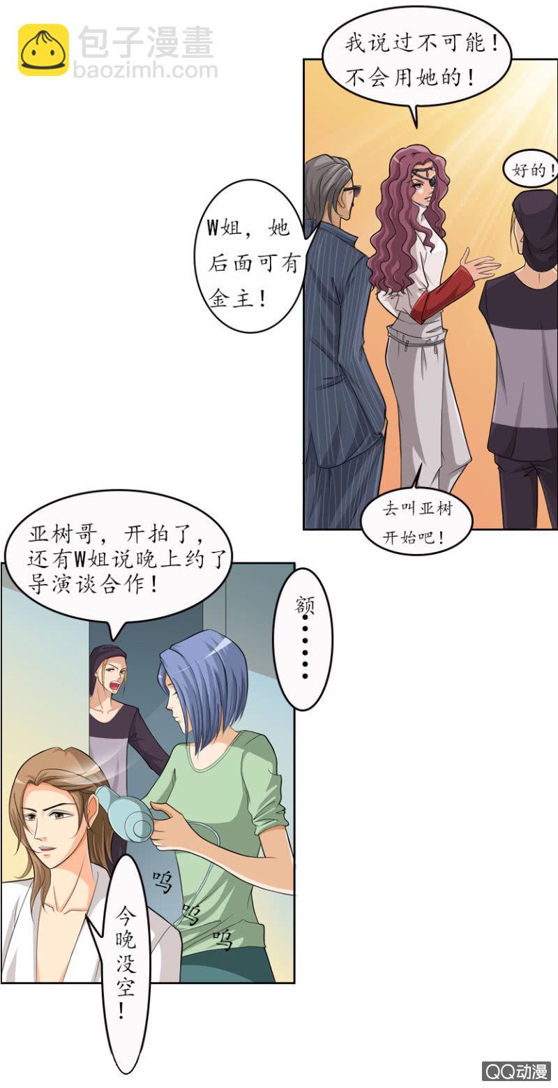 《哥哥不要太霸道》明星哥哥 第9页