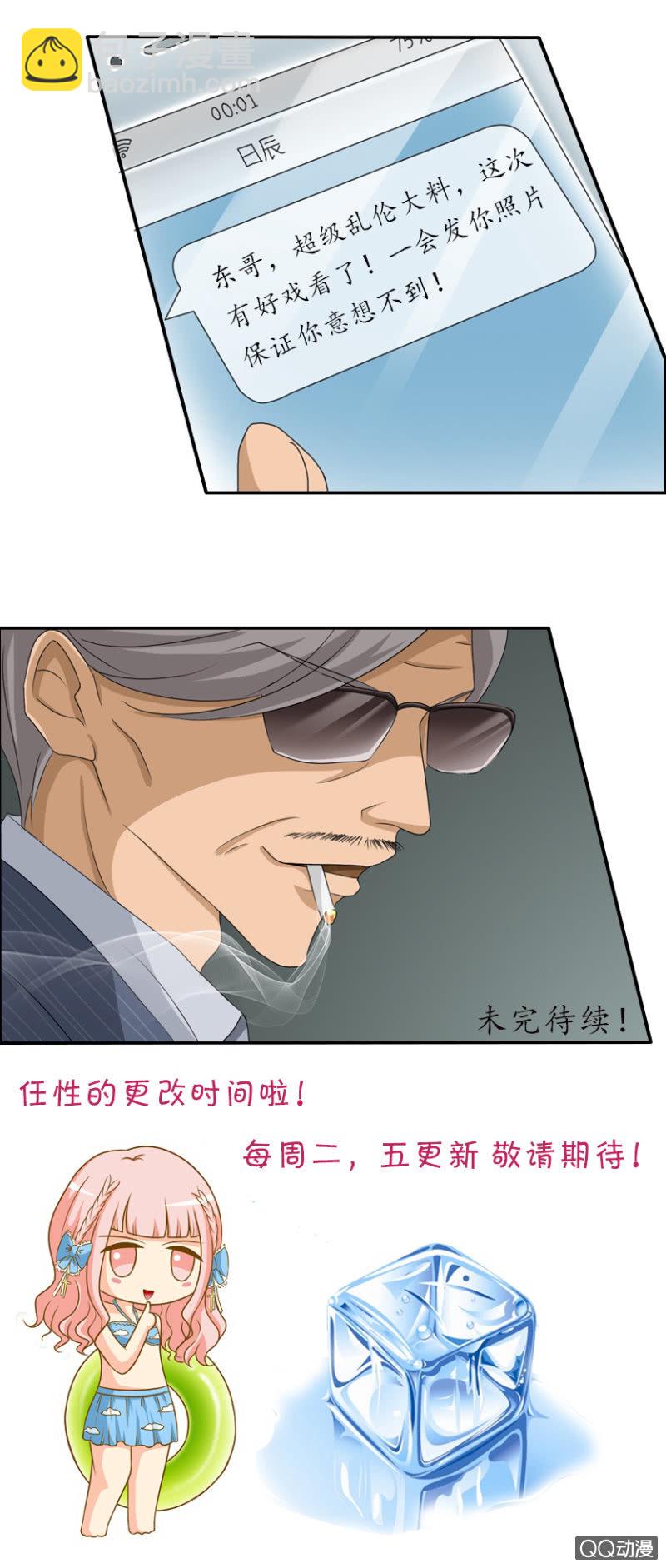 《哥哥不要太霸道》禁忌的秘密 第10页