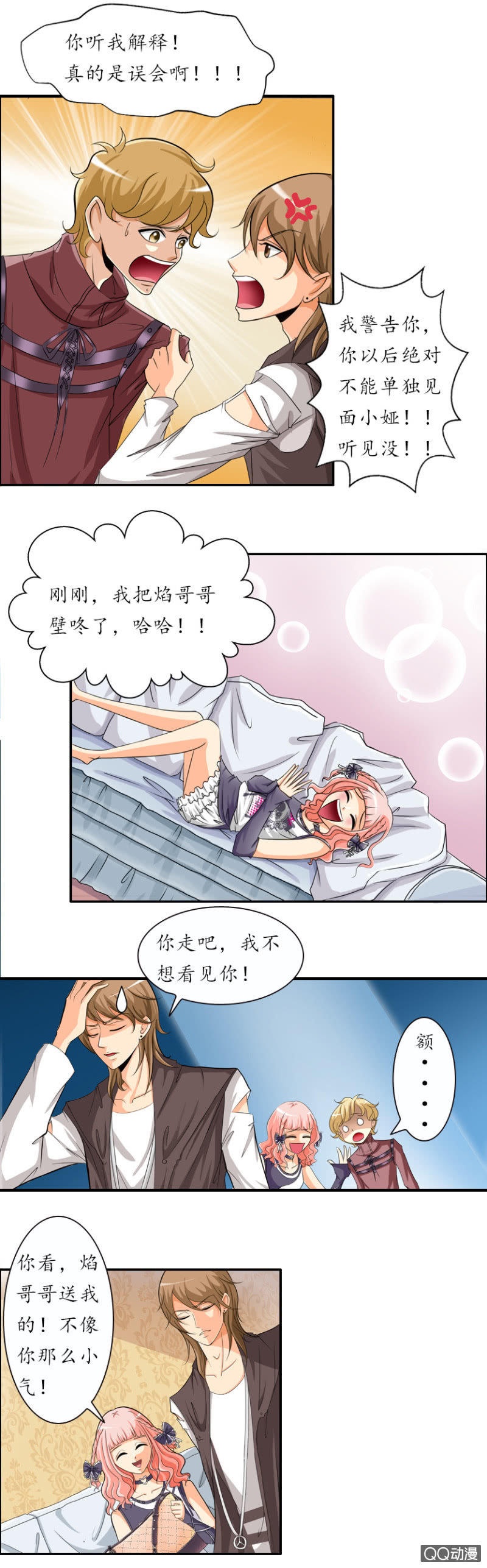 《哥哥不要太霸道》禁忌的秘密 第2页