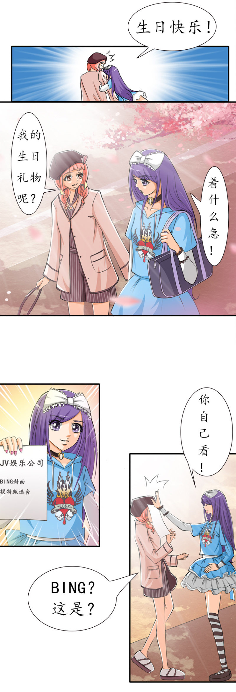 《哥哥不要太霸道》非礼勿视 第3页