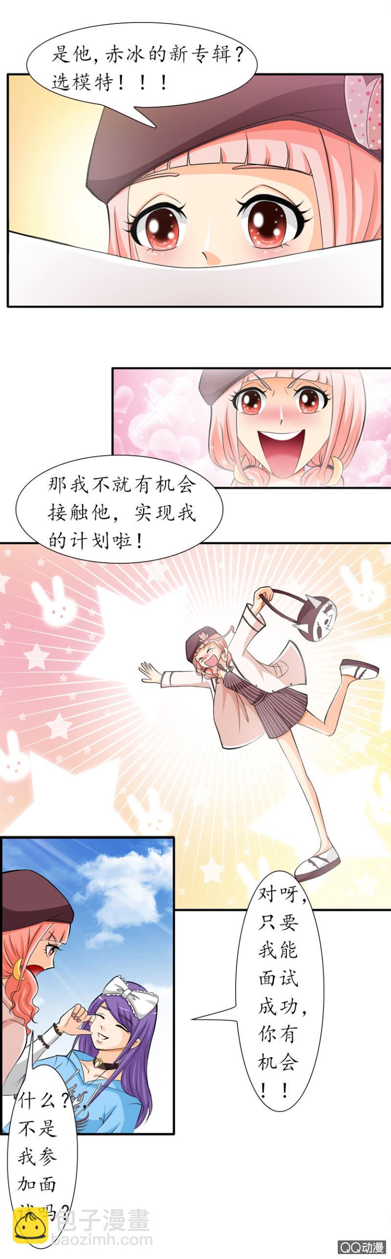 《哥哥不要太霸道》非礼勿视 第4页